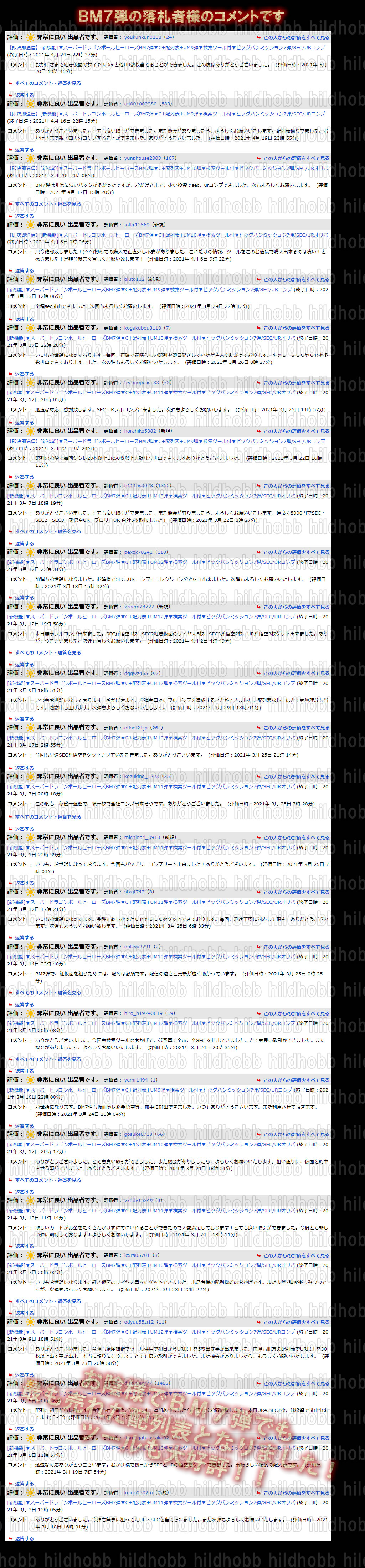 即決即送信 新機能 スーパードラゴンボールヒーローズbm9弾 C 配列表 Um9弾 検索ツール付 ビッグバンミッション9弾 Sec Urコンプ Dejapan Bid And Buy Japan With 0 Commission